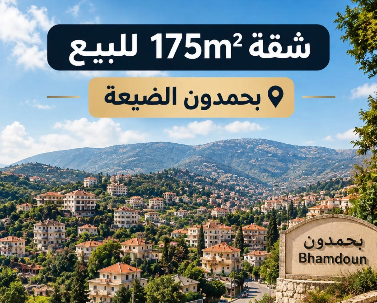 Bhamdoun